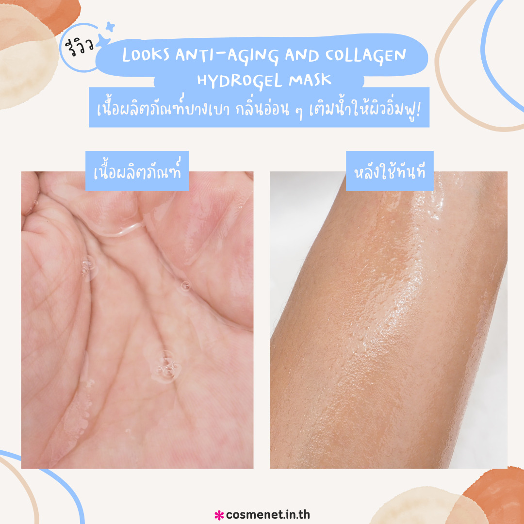 Looks Hyaluronic Hydrogel Mask มาสก์